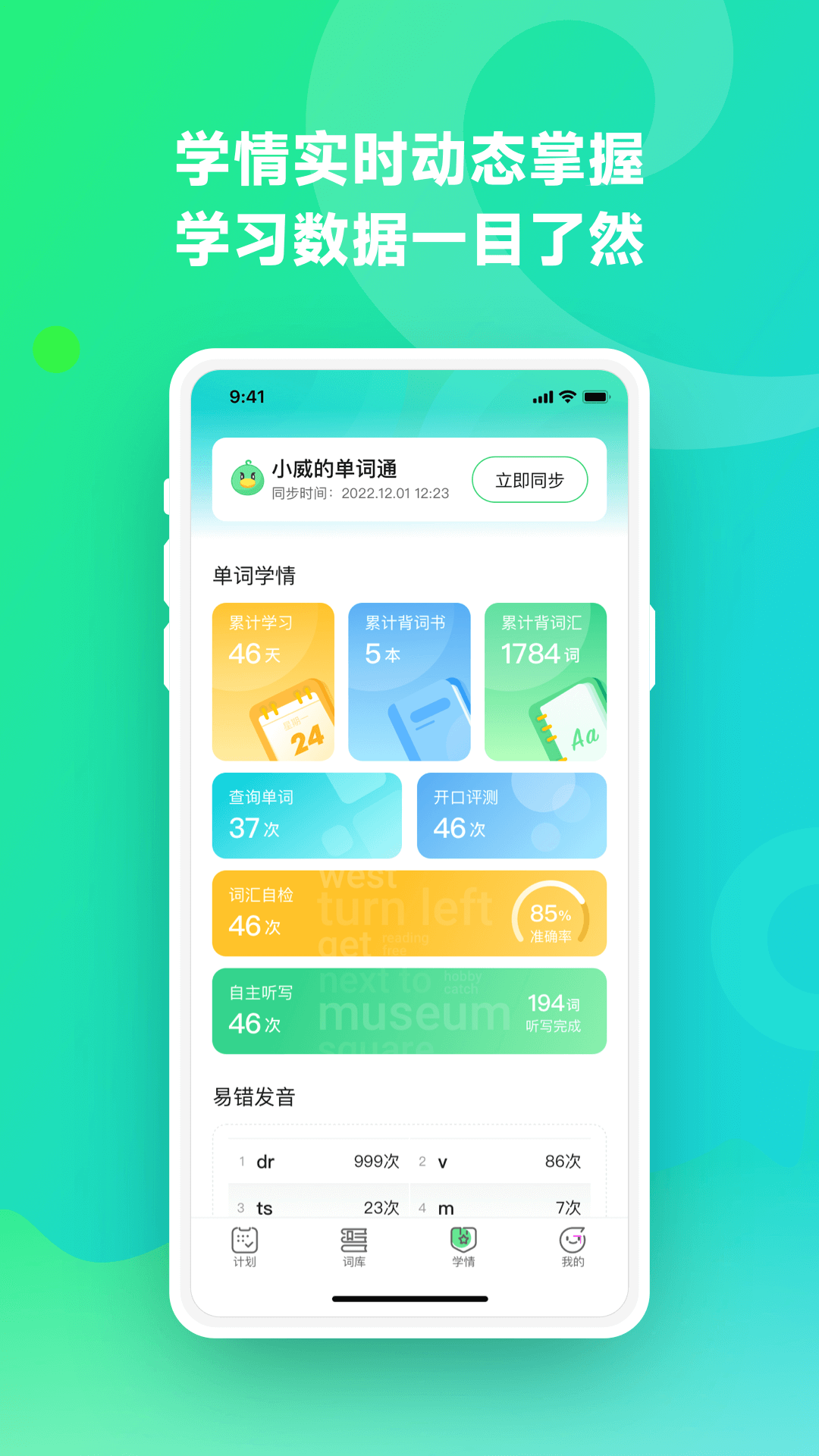 讯飞易听说app 安卓版 使用教程