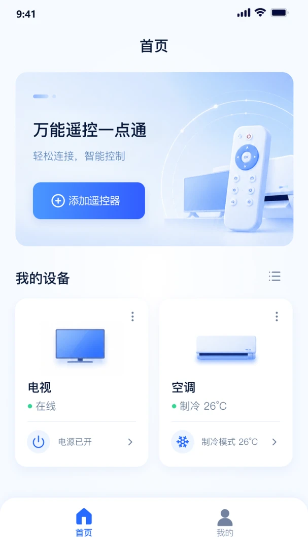 万能遥控一点通V1.0.2 手机万能遥控工具 万能遥控一点通V1.0.2 手机万能遥控工具