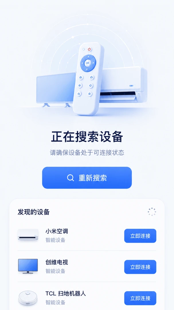 万能遥控一点通V1.0.2 手机万能遥控工具 万能遥控一点通V1.0.2 手机万能遥控工具