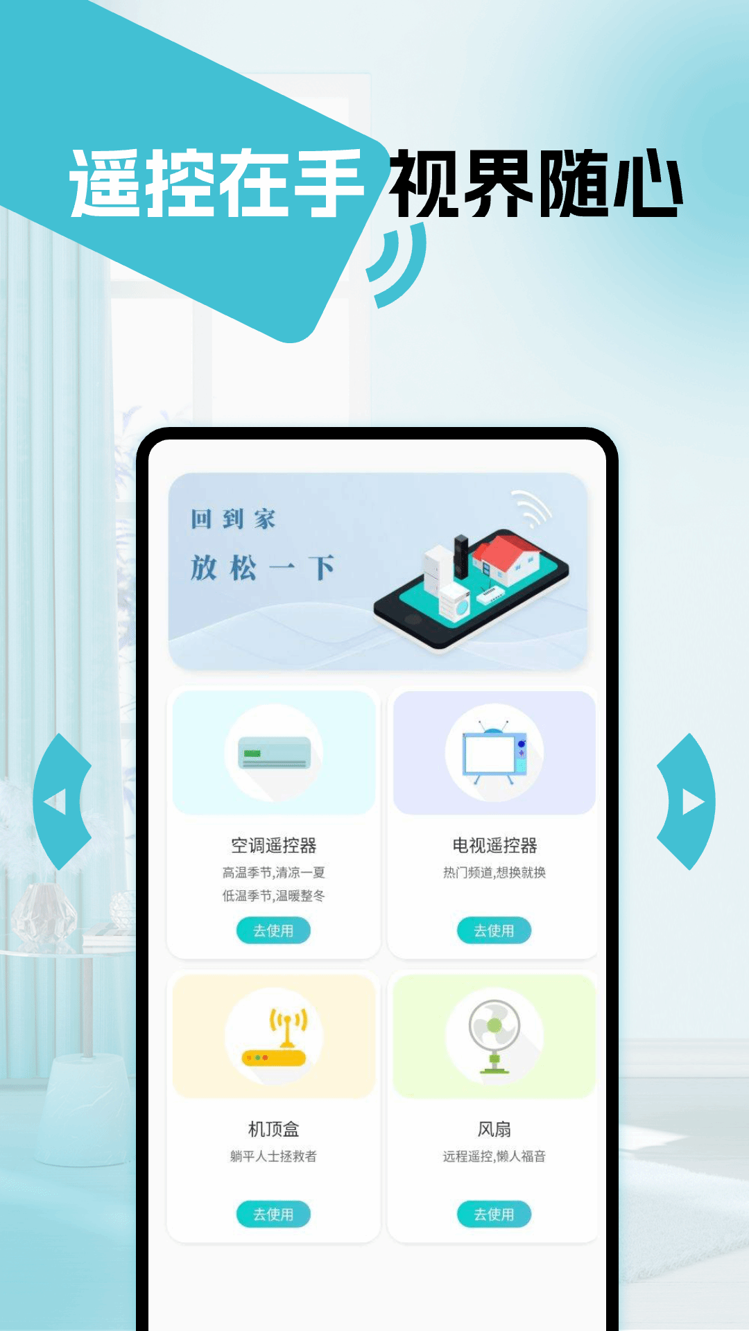 万能遥控一点通 安卓版 使用教程
