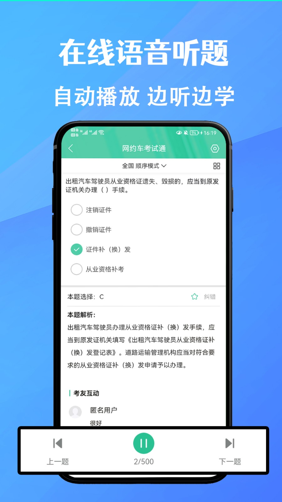 网约车考试助手 安卓版 功能截图