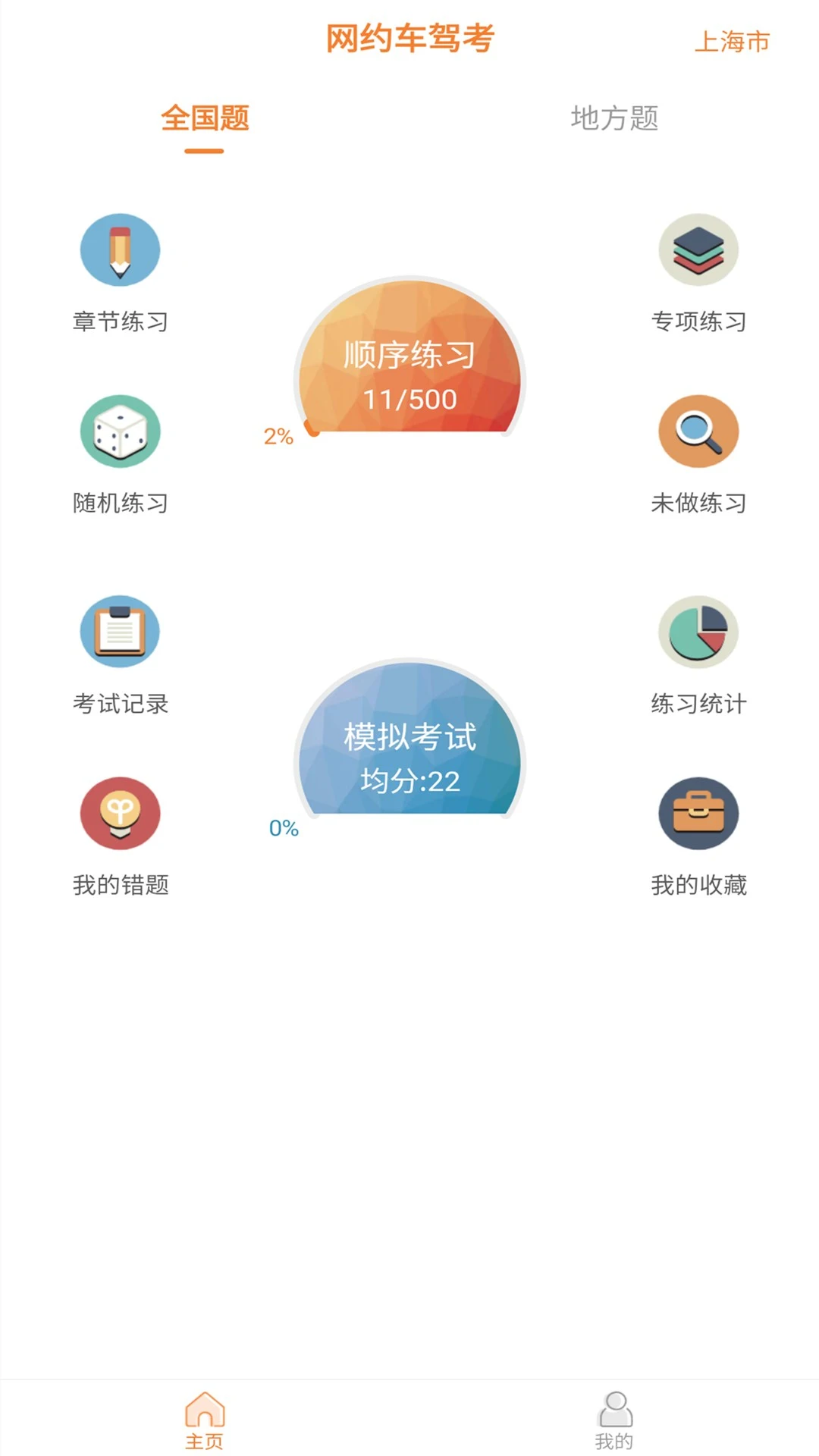网约车考试助手9.3.8 网约车考证必备