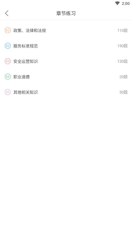 网约车考试助手9.3.8 网约车考证必备