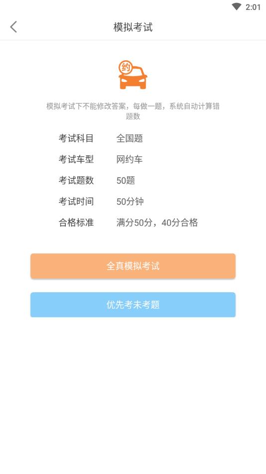 网约车考试助手9.3.8 网约车考证必备
