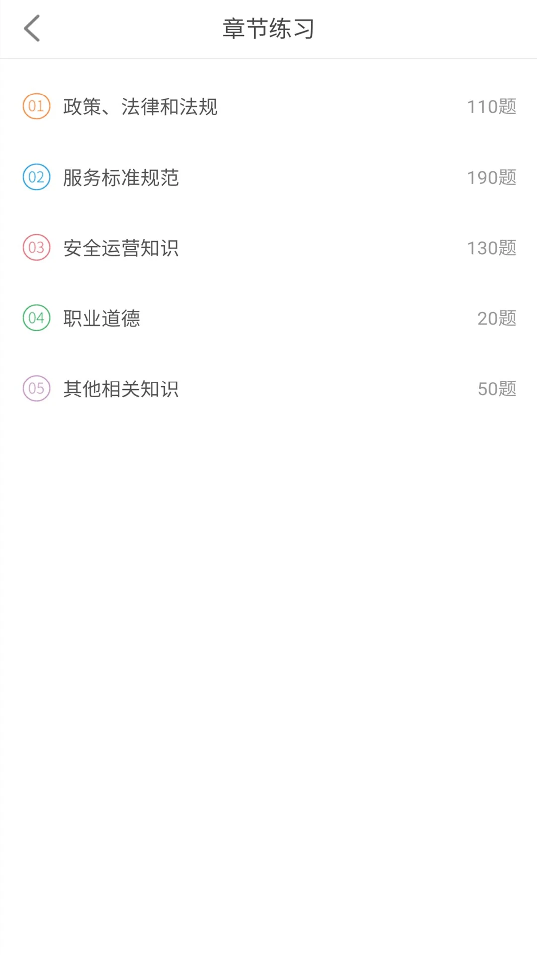 网约车考试助手9.3.8 网约车考证必备