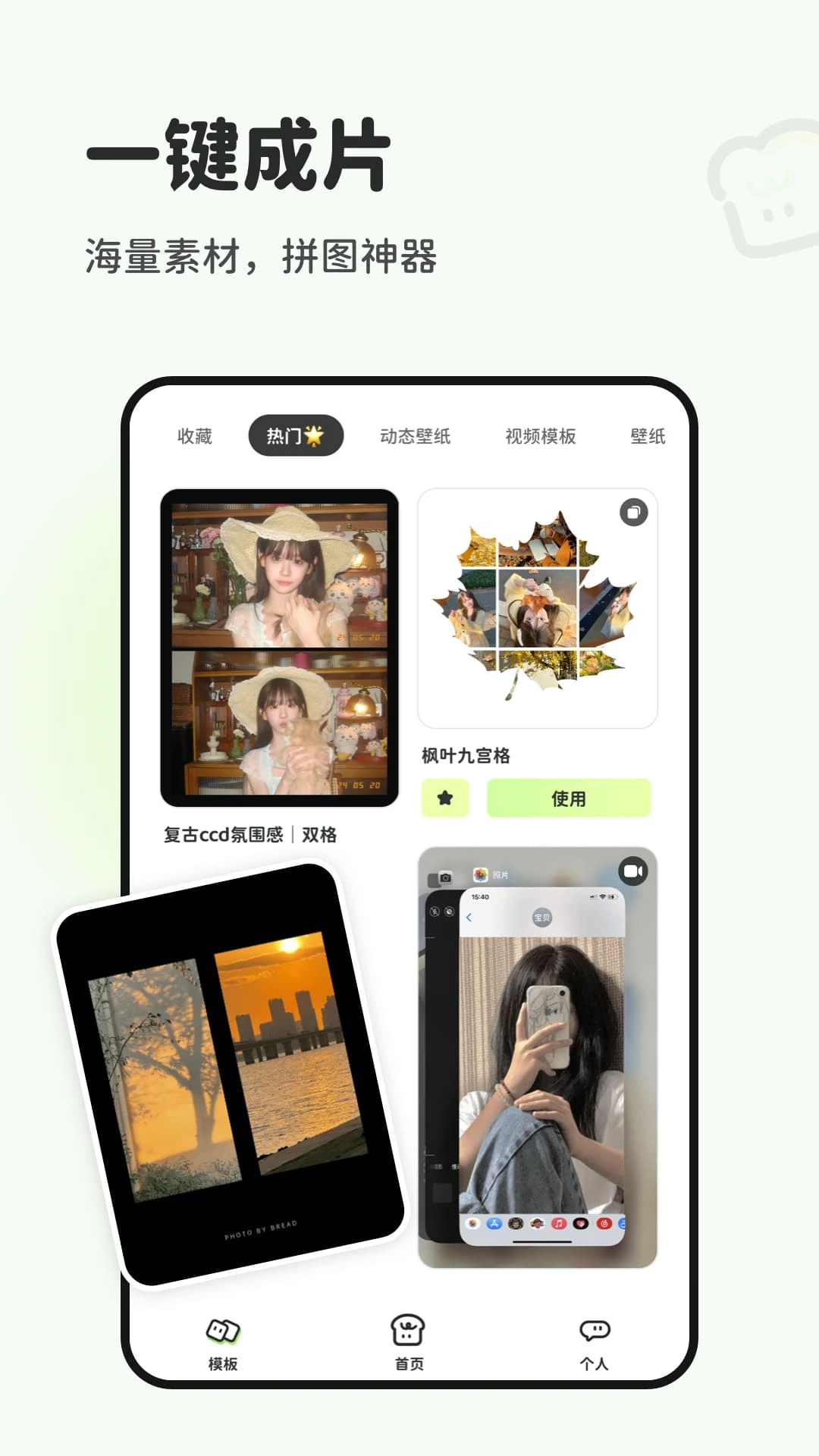 面包拼图BreadCollage1.1.7 趣味拼图工具 面包拼图BreadCollage1.1.7 趣味拼图工具