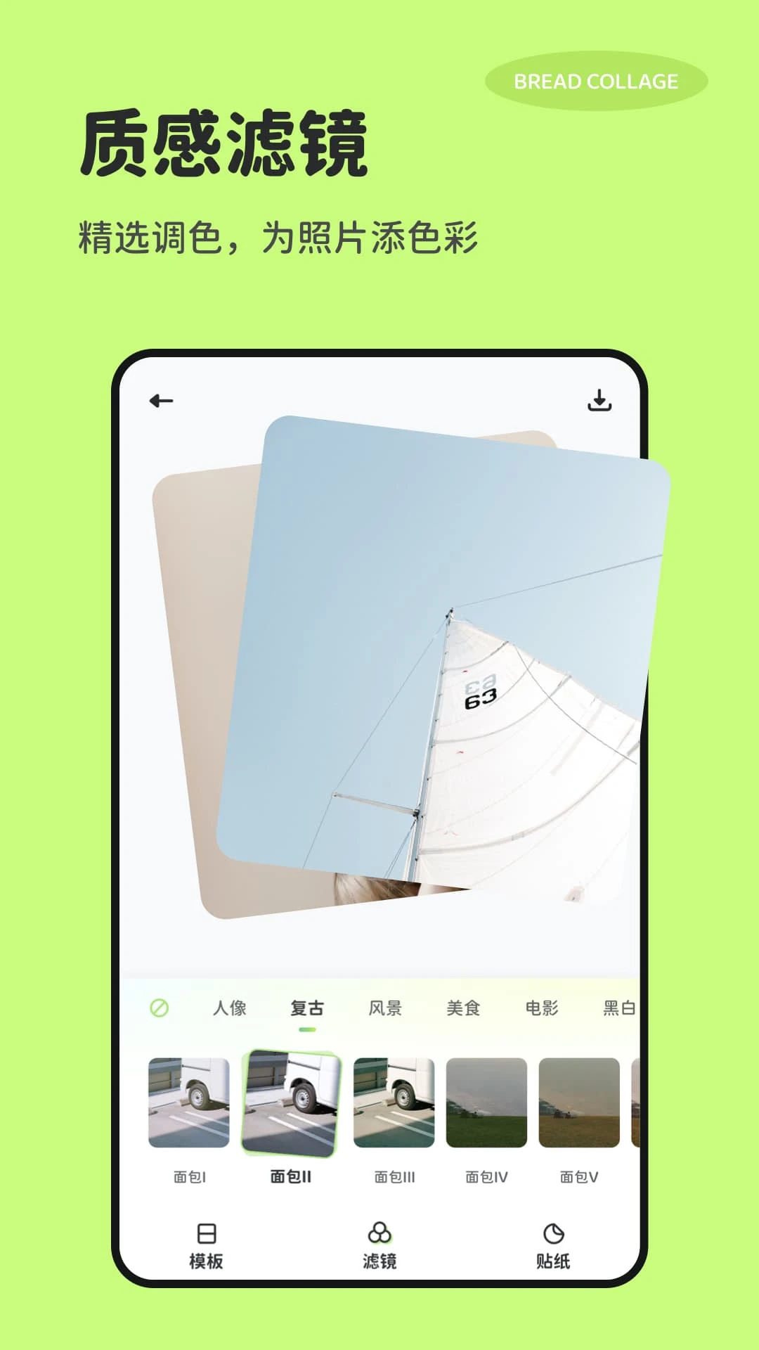 面包拼图BreadCollage1.1.7 趣味拼图工具 面包拼图BreadCollage1.1.7 趣味拼图工具
