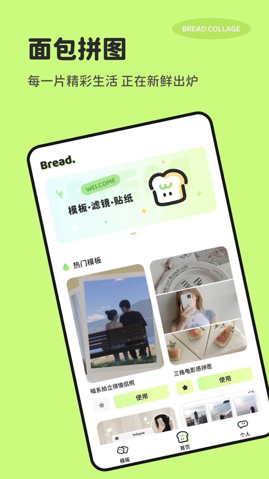 面包拼图 安卓版 操作界面 截图