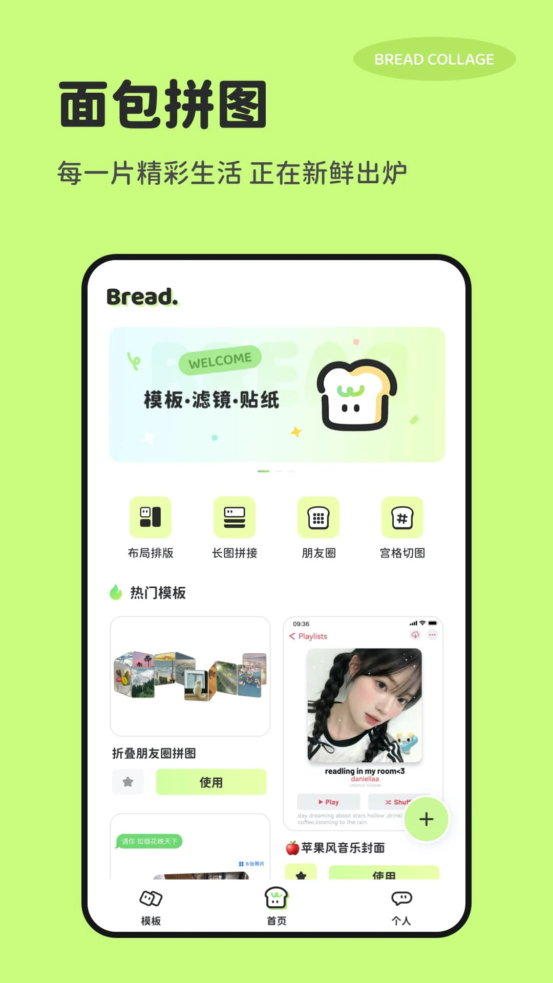 面包拼图BreadCollage1.1.7 趣味拼图工具 面包拼图BreadCollage1.1.7 趣味拼图工具