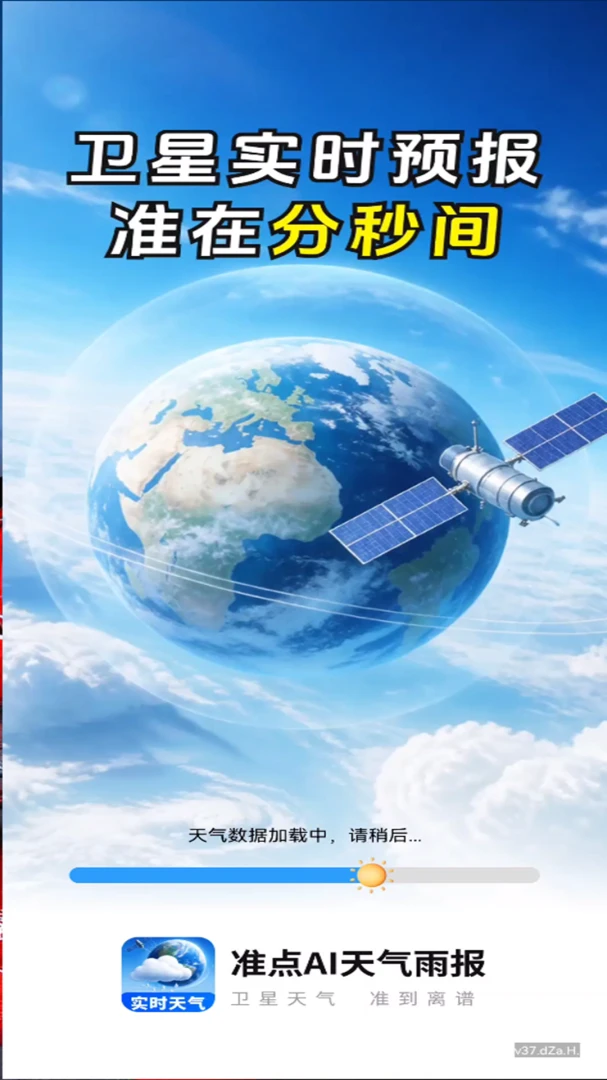 准点AI天气雨报1.0.00.00 精准天气预警