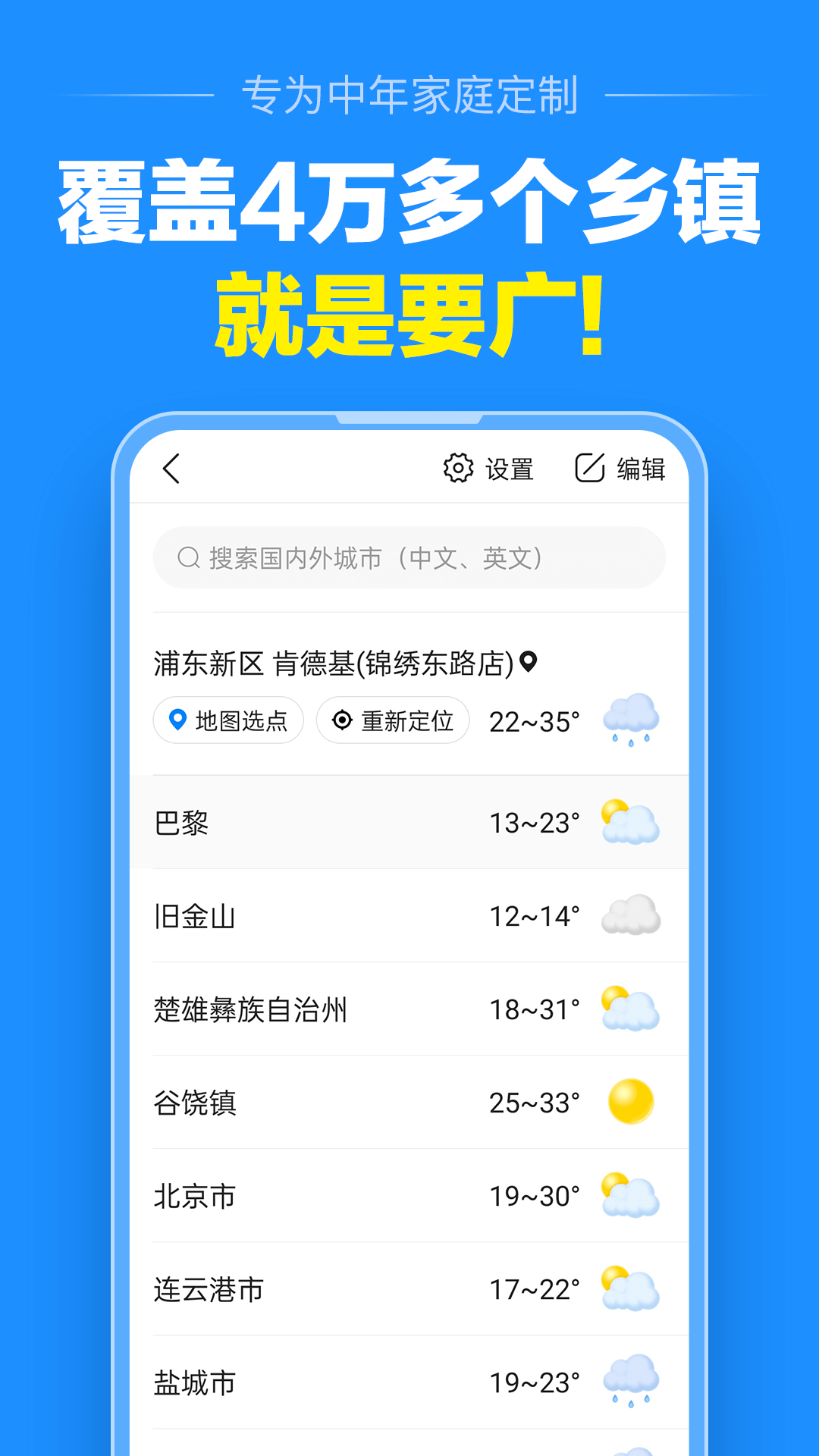 准点AI天气雨报 安卓版 降雨雷达界面截图