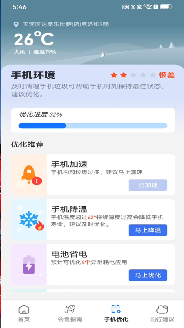 准点AI天气雨报1.0.00.00 精准天气预警