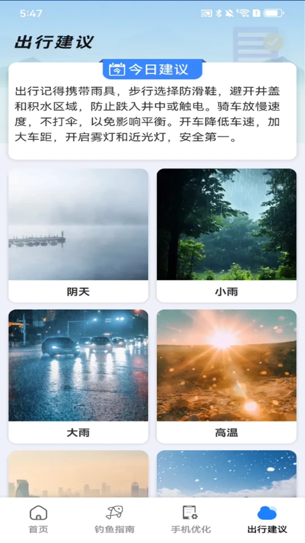 准点AI天气雨报1.0.00.00 精准天气预警