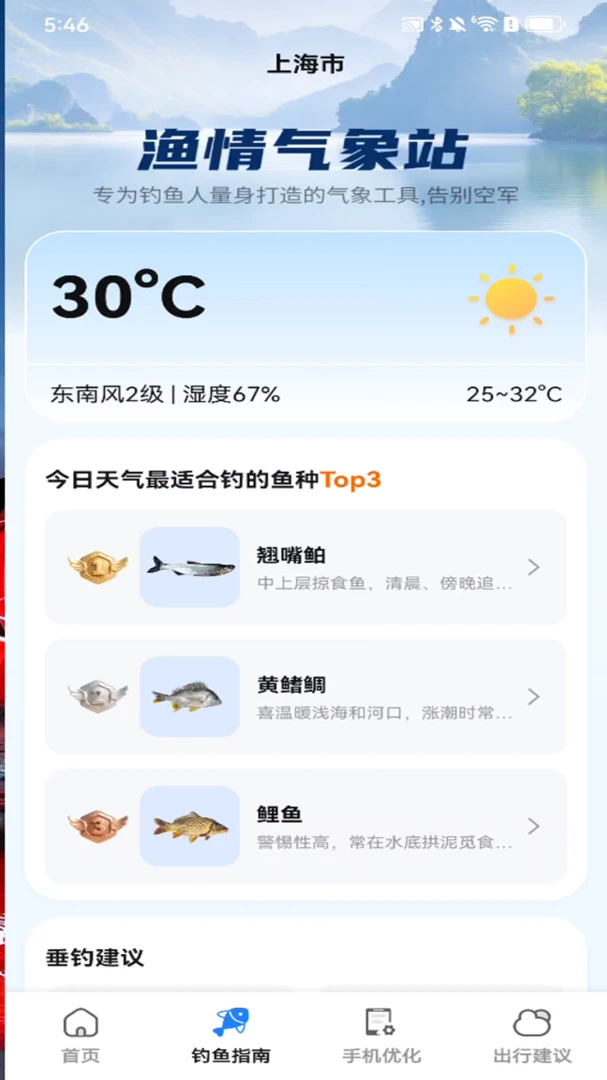 准点AI天气雨报1.0.00.00 精准天气预警