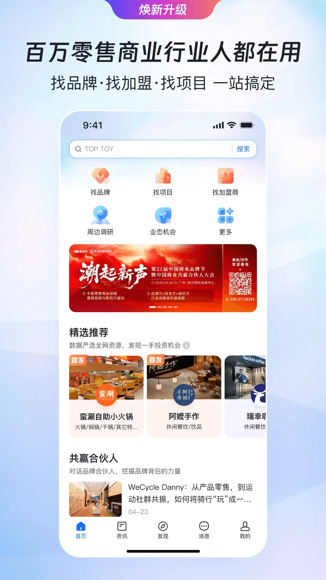 赢商网4.0.51 商业地产资讯 赢商网4.0.51 商业地产资讯