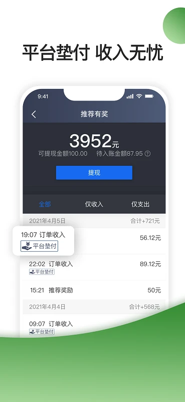 优e司机3.5.2 司机接单助手