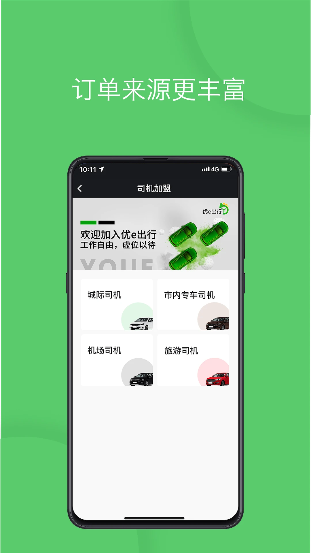 优e司机3.5.2 司机接单助手