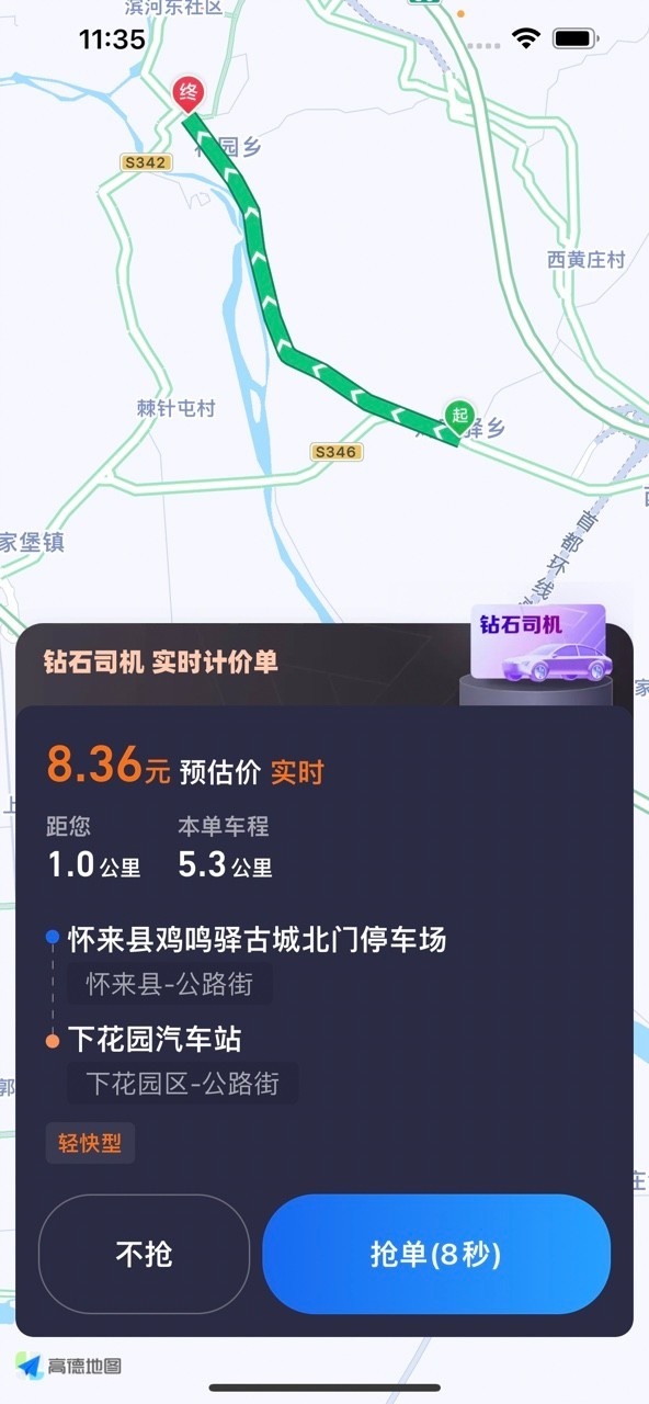 优e司机安卓版 聚合接单界面