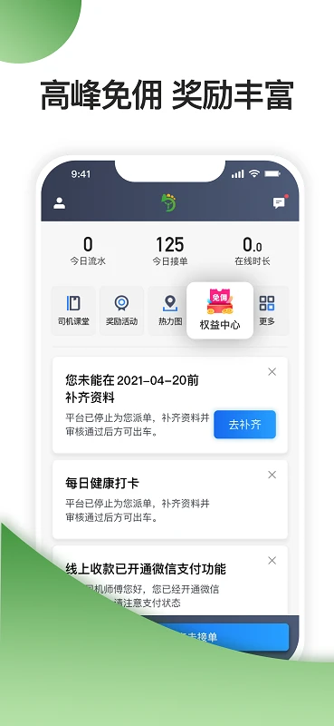 优e司机3.5.2 司机接单助手
