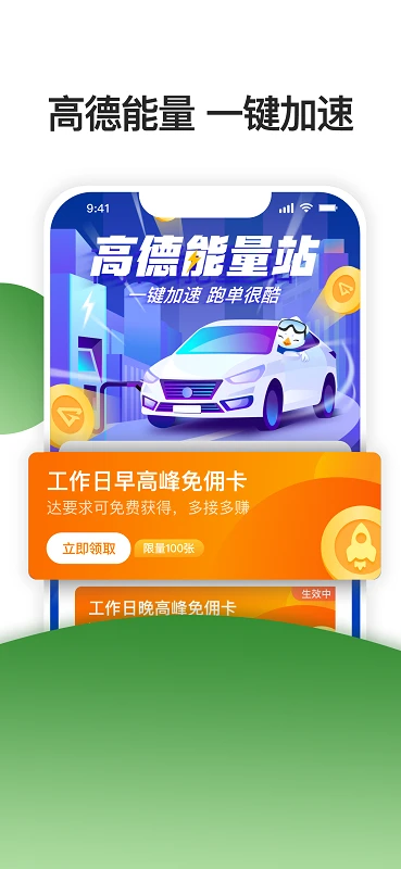 优e司机3.5.2 司机接单助手