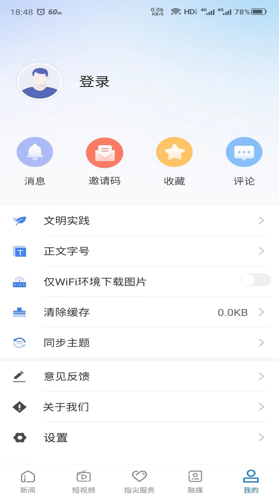 雪都嘟 安卓版 功能截图