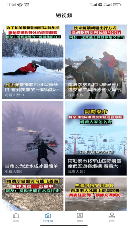 雪都嘟2.0.9 生活服务