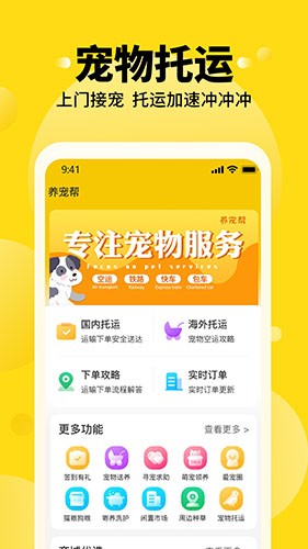 养宠帮宠物托运 安卓版 首页界面截图