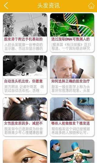 养发护发安卓手机版app 养发护发安卓手机版app