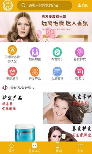 养发护发安卓手机版app 养发护发安卓手机版app