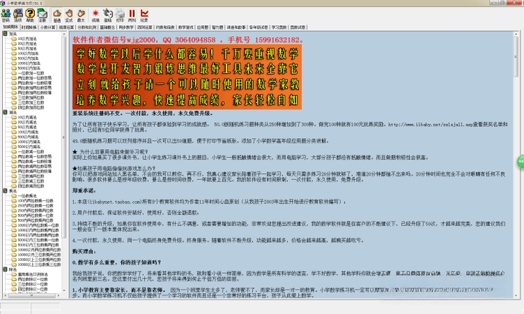 小学数学练习机2026版 数学思维训练 小学数学练习机2026版 数学思维训练