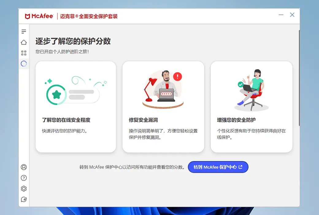 迈克菲全面安全保护套装 安卓版 功能界面截图