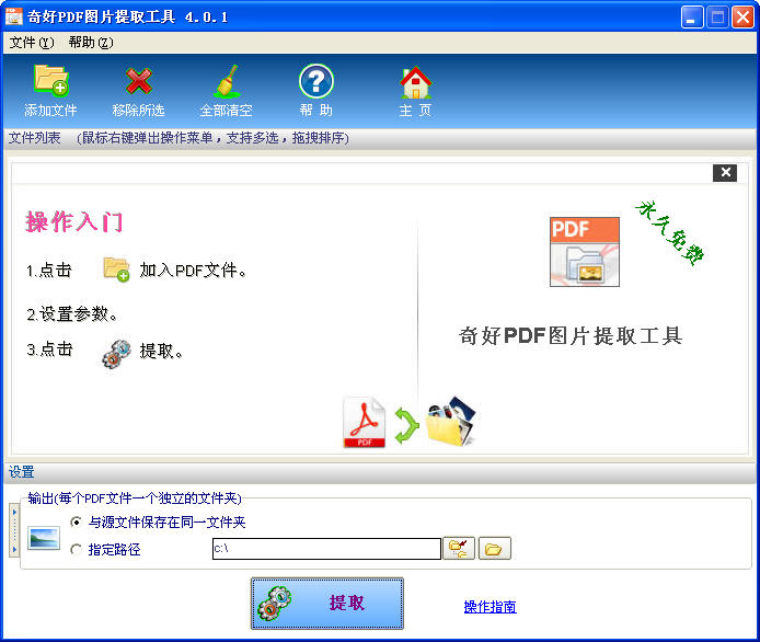 PDFͼƬ��ȡ����3.2.0 һ����ȡPDF��ǶͼƬ