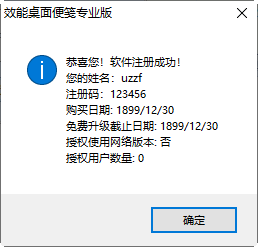 效能桌面便笺2026最新版 桌面高效记事工具 效能桌面便笺2026最新版 桌面高效记事工具
