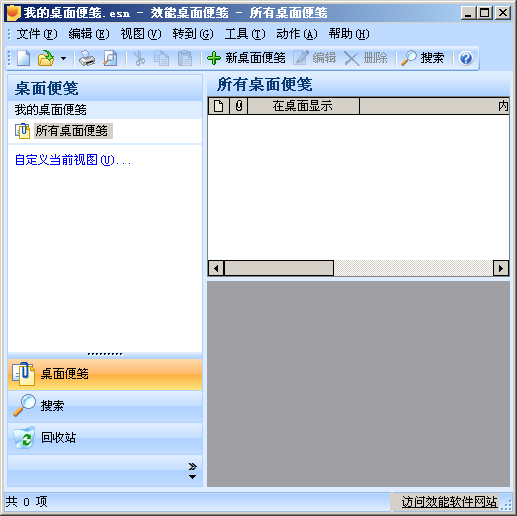 效能桌面便笺2026最新版 桌面高效记事工具 效能桌面便笺2026最新版 桌面高效记事工具