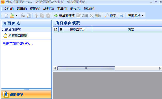 效能桌面便笺2026最新版 桌面高效记事工具 效能桌面便笺2026最新版 桌面高效记事工具