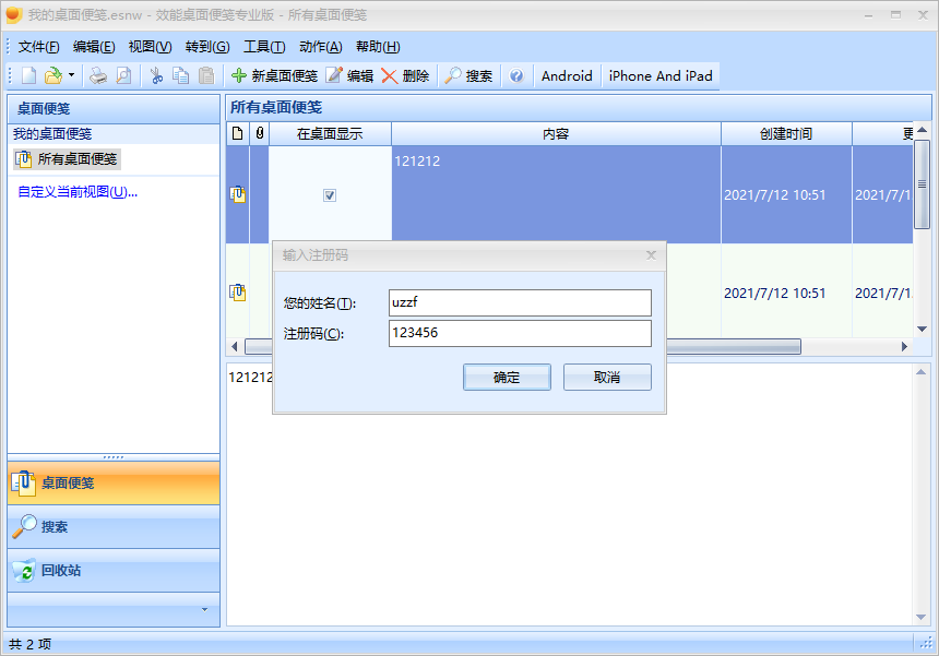 效能桌面便笺2026最新版 桌面高效记事工具 效能桌面便笺2026最新版 桌面高效记事工具