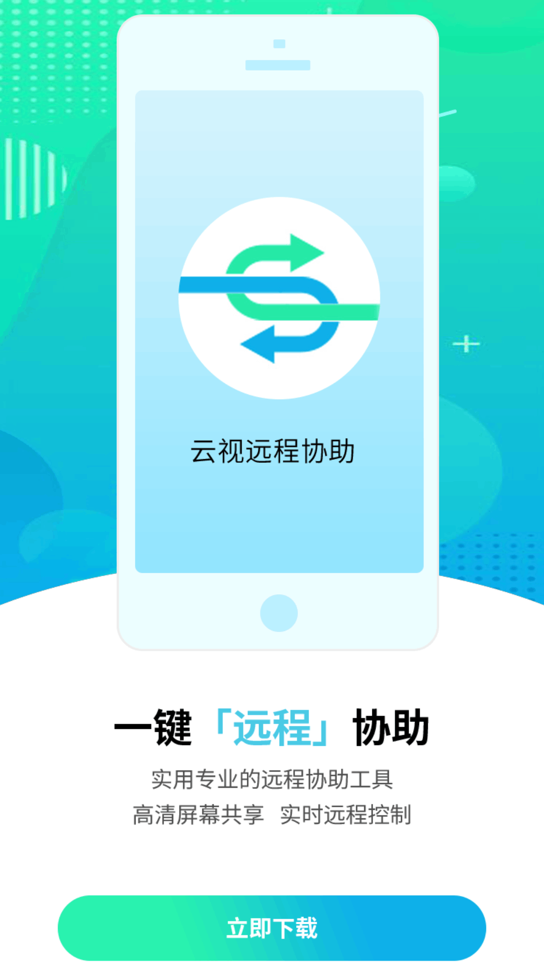 佐尔远程协助app官方下载连接设置高清画质优化