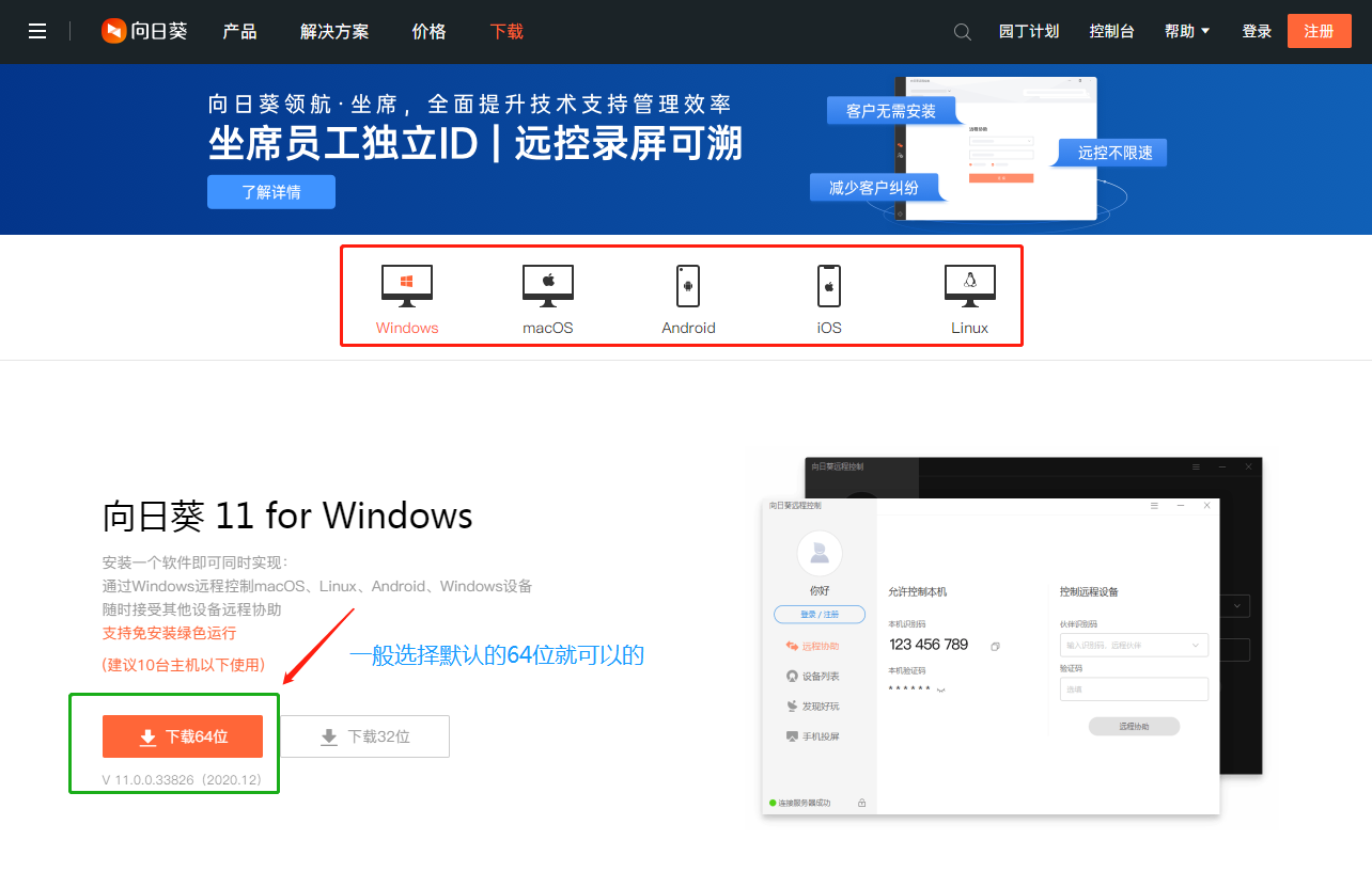 佐尔远程协助app官方下载安装步骤图文详解