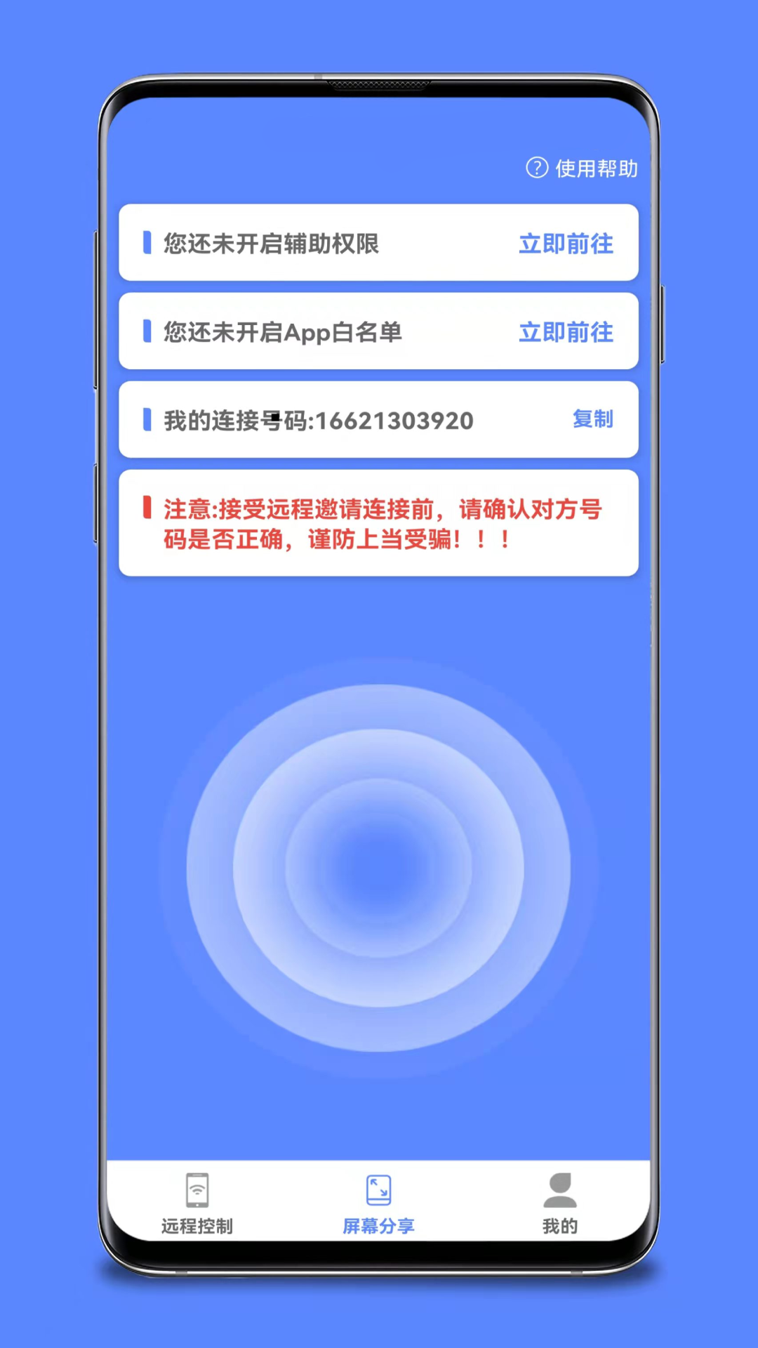 佐尔远程协助app官方下载手机版远程控制电脑实测体验