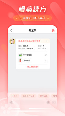 石榴云诊 医生在线咨询对话截图