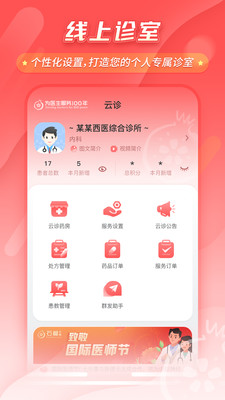 石榴云诊 24小时医生在线咨询界面