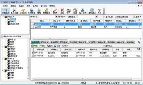 智信设备管理 使用教程 安卓版