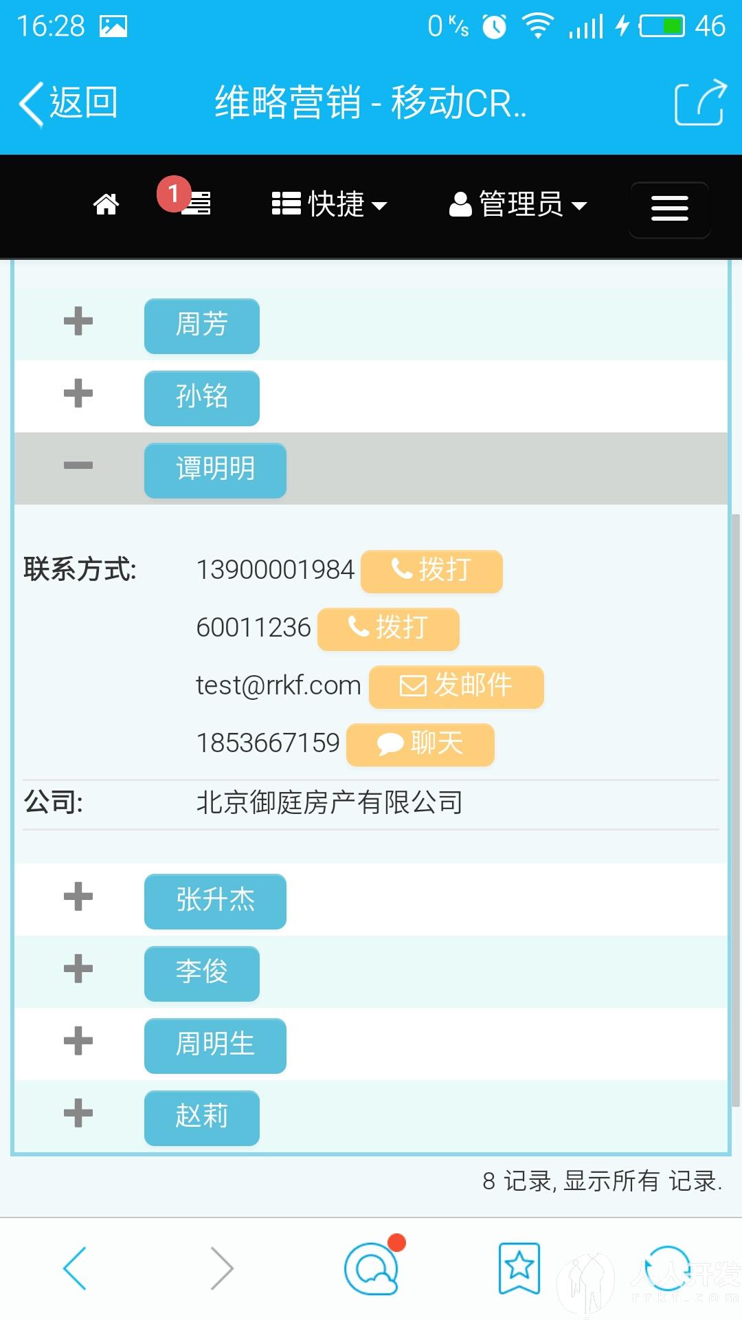 江海汇CRM 手机版 使用教程