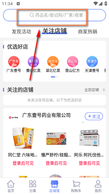 1药城 安卓版 操作界面