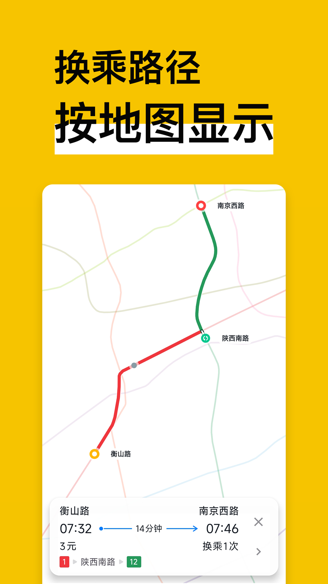 地铁通地铁换乘查询软件17.0.3 安卓版