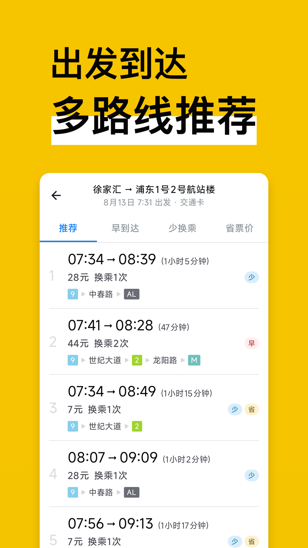 地铁通地铁换乘查询软件17.0.3 安卓版