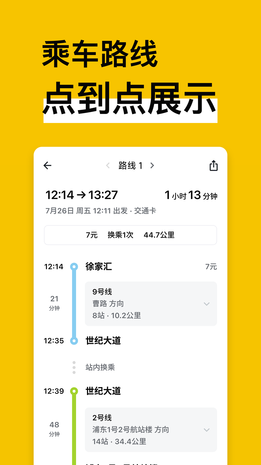 地铁通地铁换乘查询软件17.0.3 安卓版