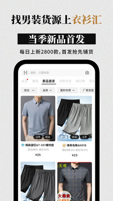 源厂汇男装网批平台 安卓版 功能界面截图
