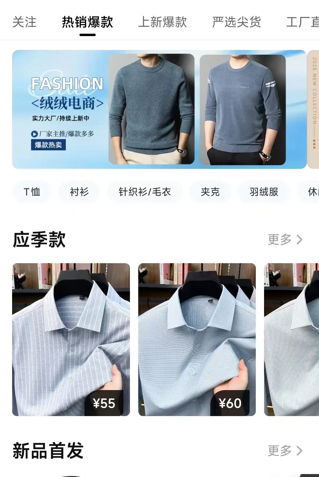 源厂汇男装网批平台1.0.14 男装批发订货