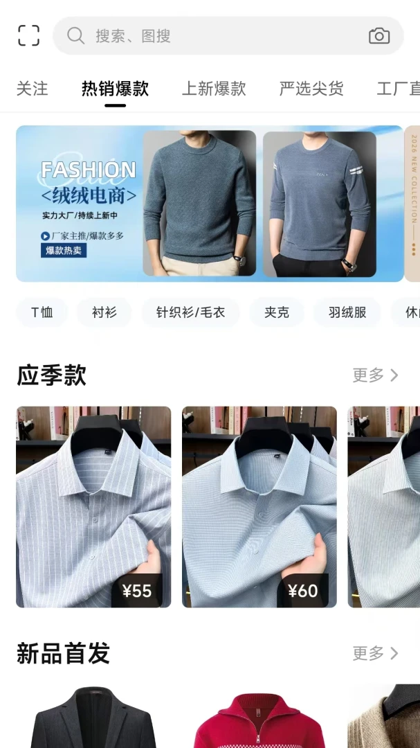 源厂汇男装网批平台1.0.14 男装批发订货